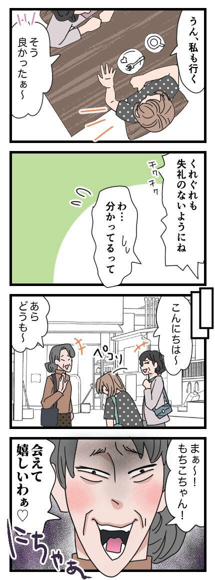 クセつよのK男母とランチ　ここは良い嫁キャンペーンをしておこう