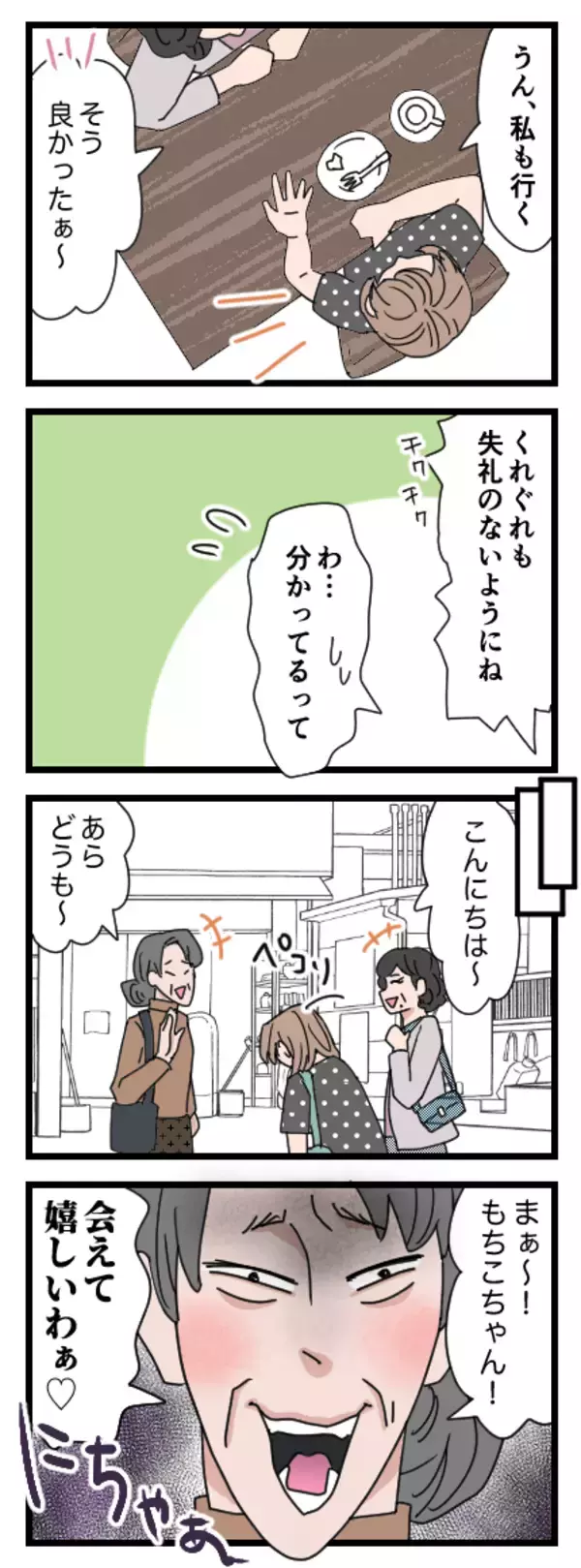 「クセつよのK男母とランチ　ここは良い嫁キャンペーンをしておこう」の画像