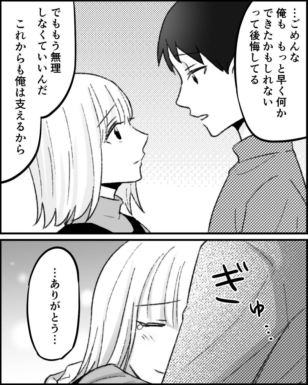 家族だって離れていいんだ…タカる義母とのその後