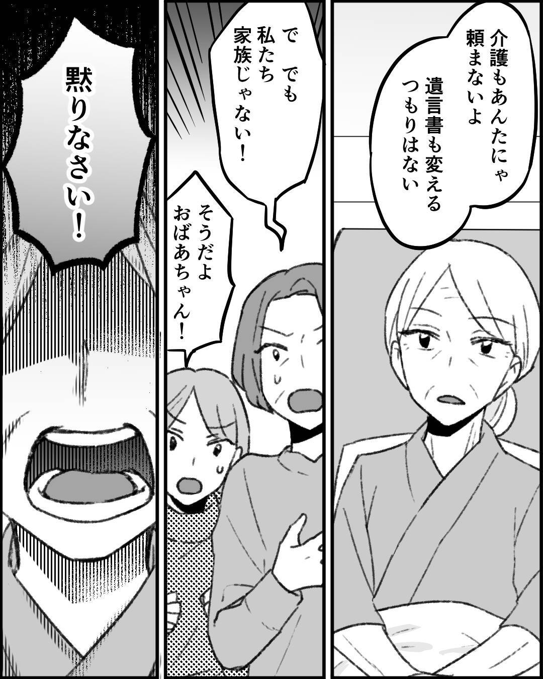 家族だって離れていいんだ…タカる義母とのその後