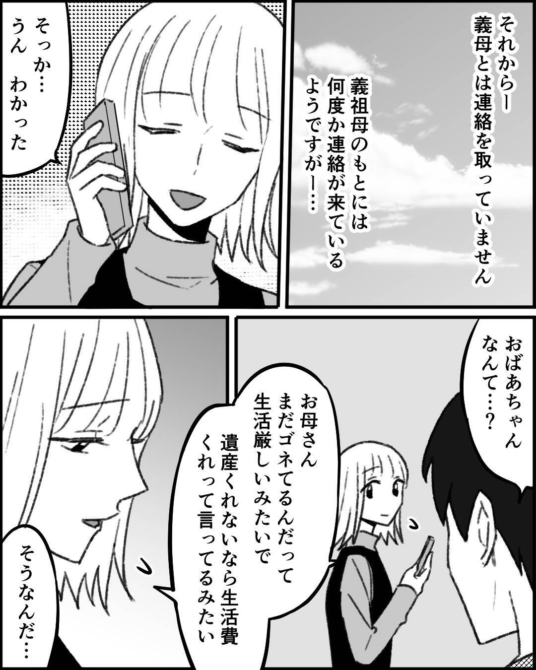 家族だって離れていいんだ…タカる義母とのその後