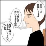 「「息子の住所を確認したい」市役所を訪ねた義母に待っていた結末」の画像8