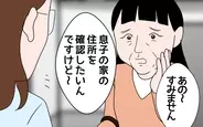 【漫画】「息子の住所を確認したい」市役所を訪ねた義母に待っていた結末【たかり屋義母をどうにかして Vol.63】