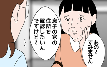 「息子の住所を確認したい」市役所を訪ねた義母に待っていた結末