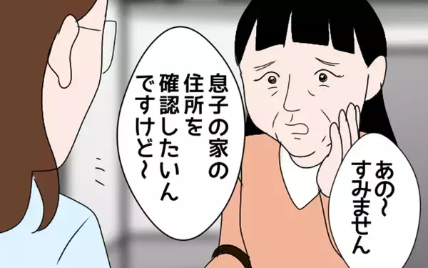 「「息子の住所を確認したい」市役所を訪ねた義母に待っていた結末」の画像