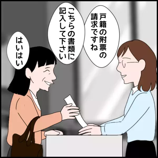 「「息子の住所を確認したい」市役所を訪ねた義母に待っていた結末」の画像