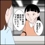 「「息子の住所を確認したい」市役所を訪ねた義母に待っていた結末」の画像1