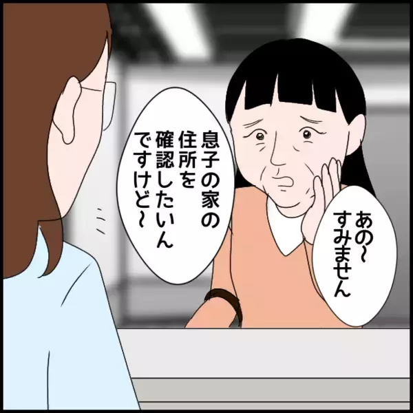「「息子の住所を確認したい」市役所を訪ねた義母に待っていた結末」の画像