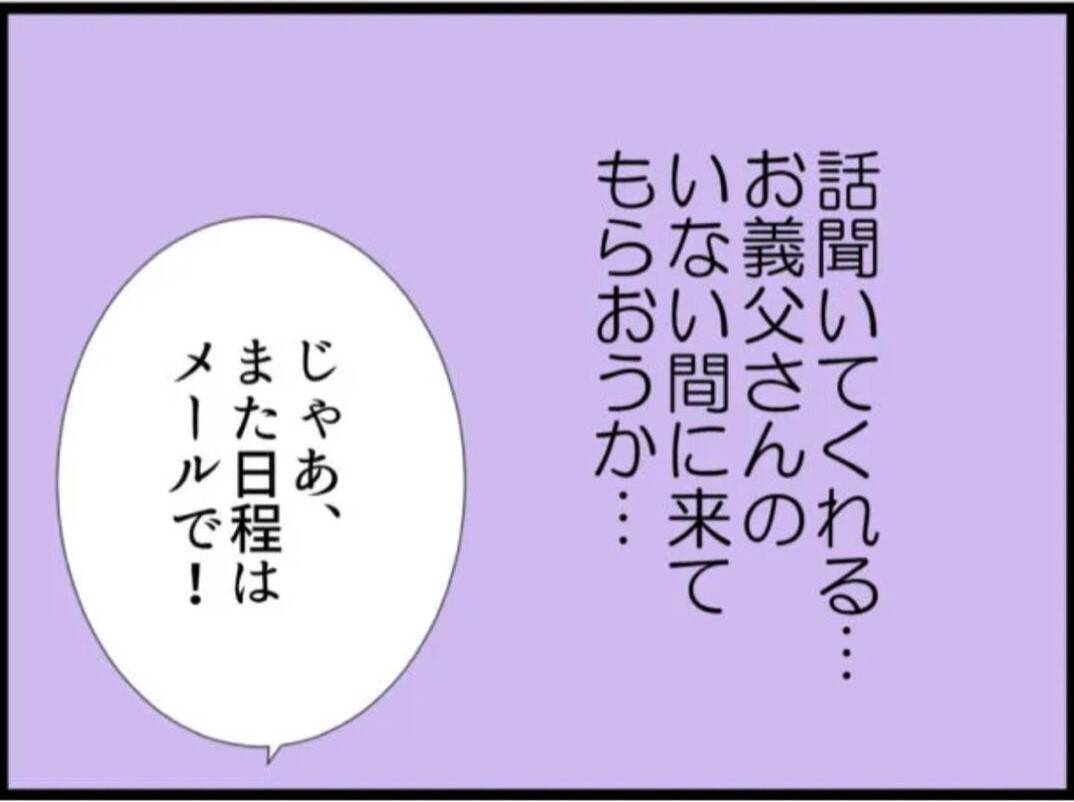 【漫画】従姉が相談に乗ってくれる！ 義父不在の時を狙おう【マジメだと思ってた義父は… Vol.57】