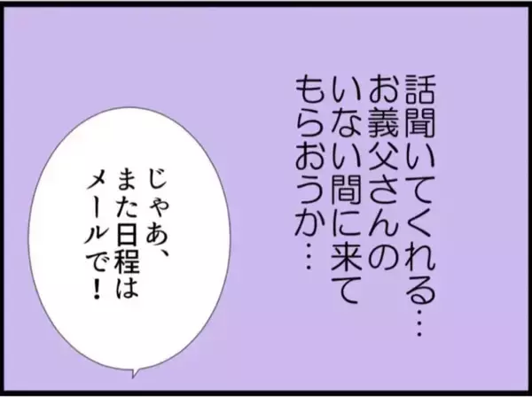 「【漫画】従姉が相談に乗ってくれる！ 義父不在の時を狙おう【マジメだと思ってた義父は… Vol.57】」の画像