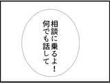 「【漫画】従姉が相談に乗ってくれる！ 義父不在の時を狙おう【マジメだと思ってた義父は… Vol.57】」の画像5