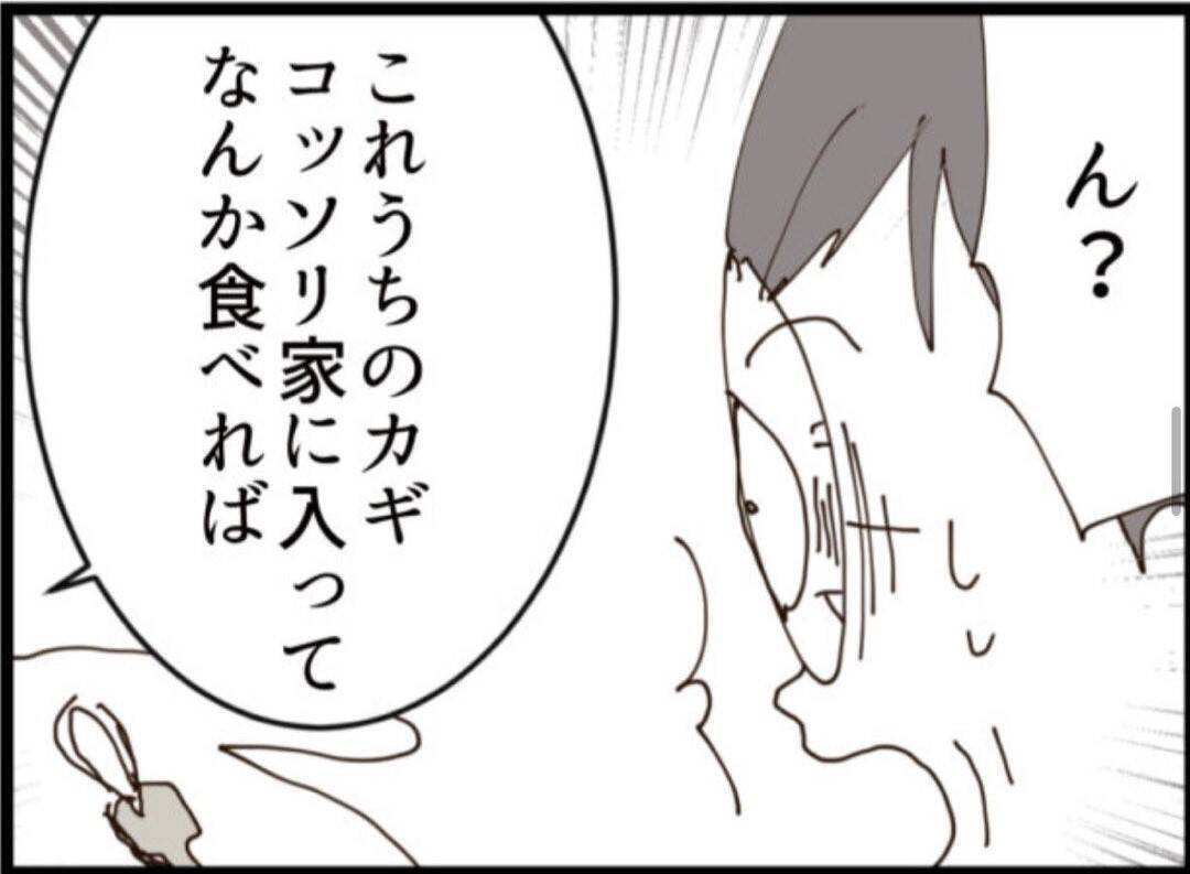 【漫画】義父を引き取りに行った夫が合鍵を渡していた！【マジメだと思ってた義父は… Vol.225】