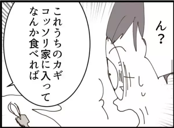 「【漫画】義父を引き取りに行った夫が合鍵を渡していた！【マジメだと思ってた義父は… Vol.225】」の画像