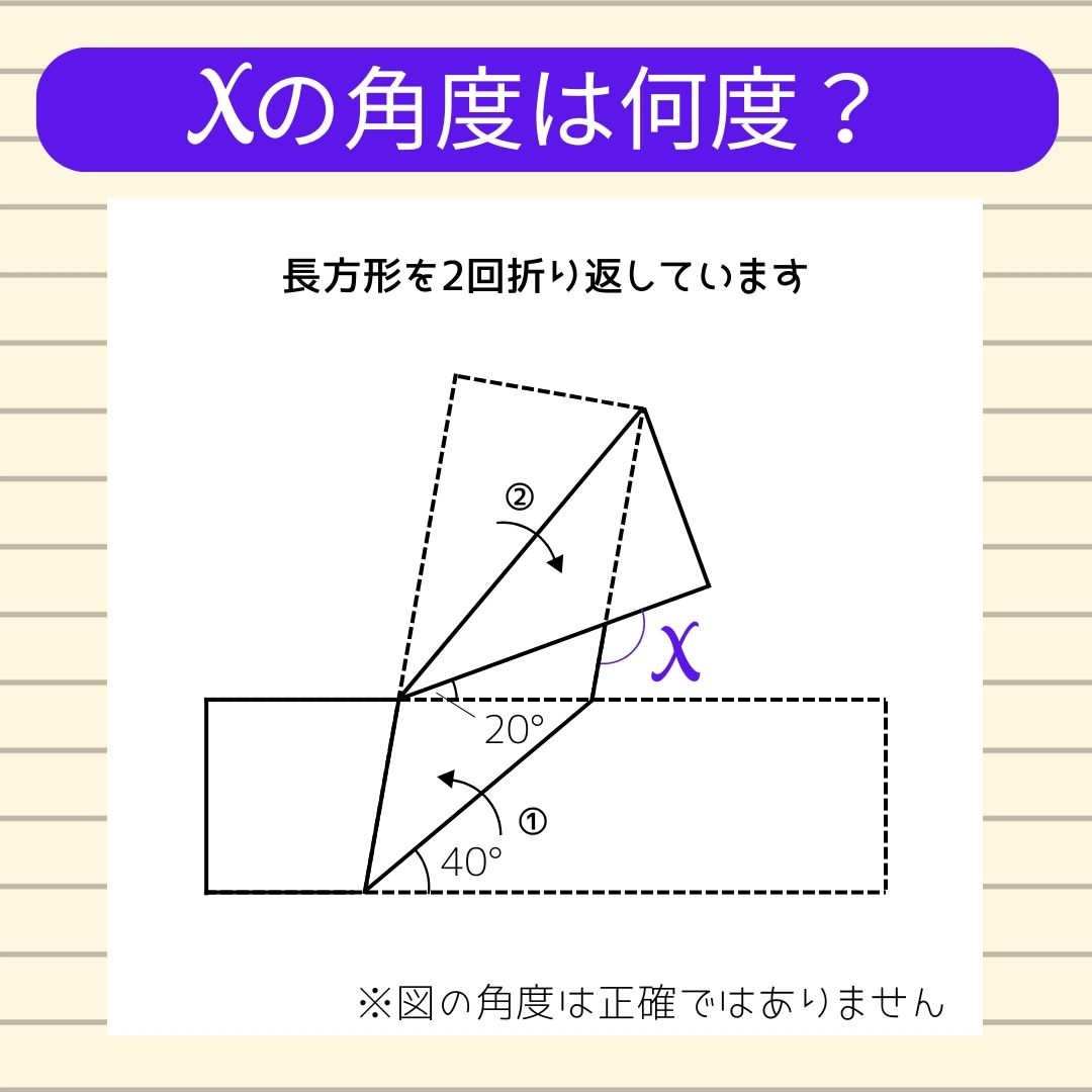 【角度当てクイズ Vol.2198】xの角度は何度？