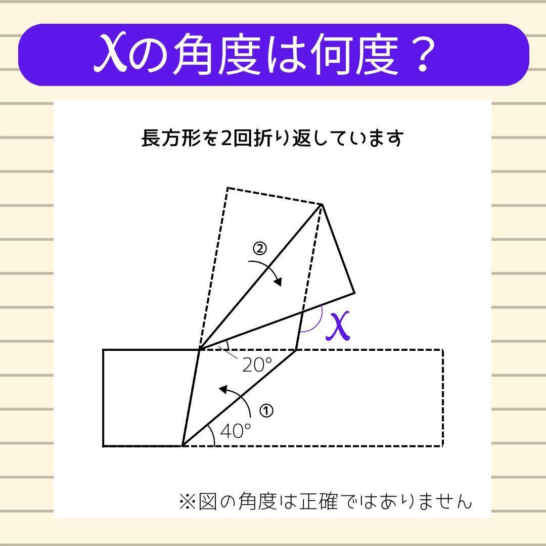 【角度当てクイズ Vol.2198】xの角度は何度？