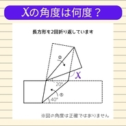 【角度当てクイズ Vol.2198】xの角度は何度？