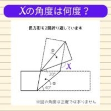 【角度当てクイズ Vol.2198】xの角度は何度？