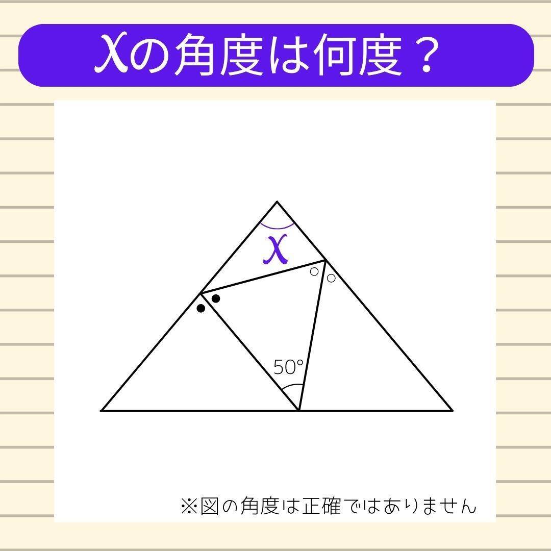 【角度当てクイズ Vol.2198】xの角度は何度？