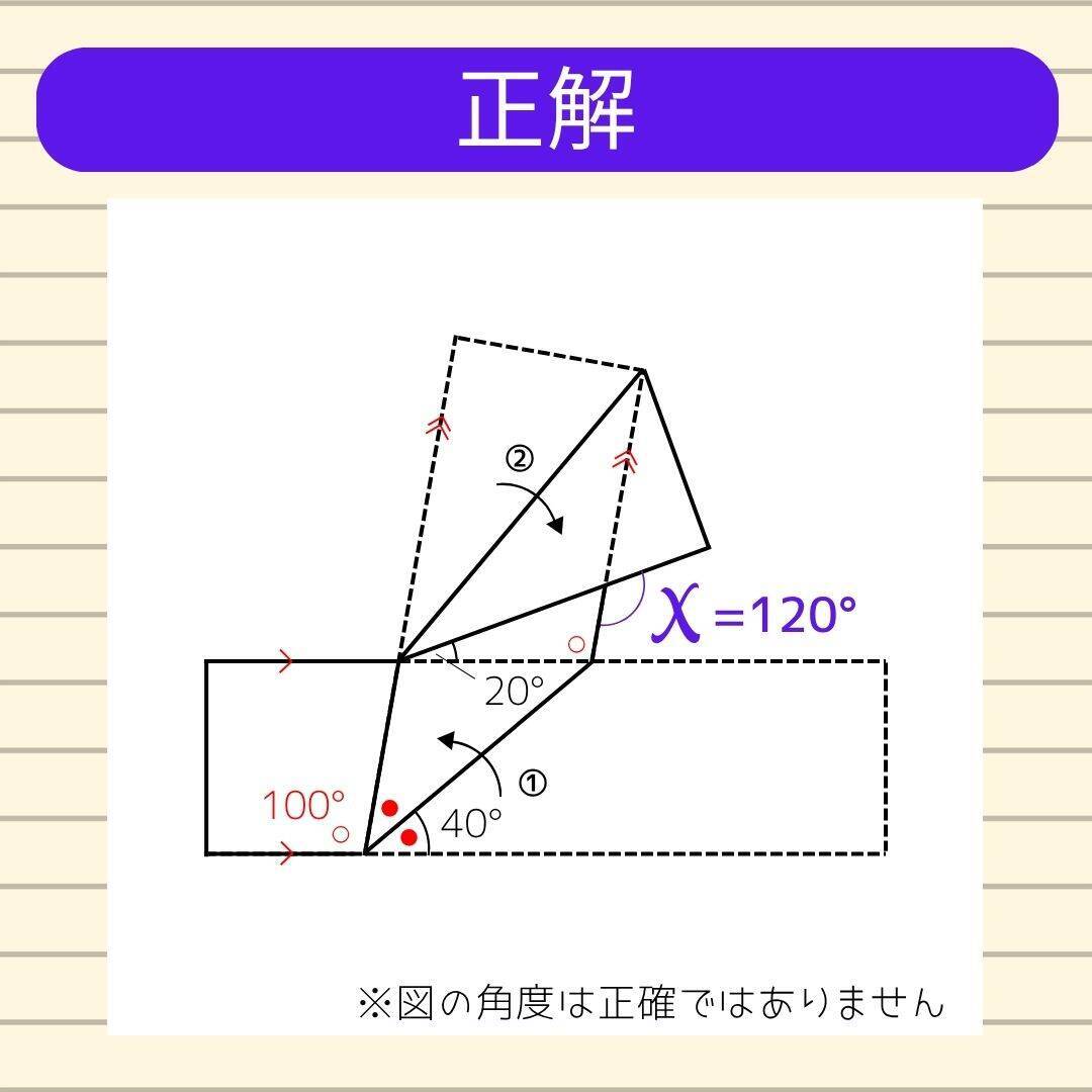 【角度当てクイズ Vol.2198】xの角度は何度？