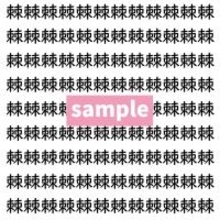 【漢字探し】ずらっと並んだ「棘」の中にまぎれた別の漢字一文字は？