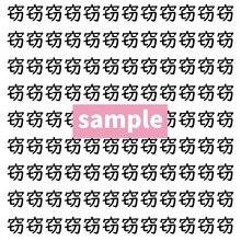 【漢字探し】ずらっと並んだ「窃」の中にまぎれた別の漢字一文字は？