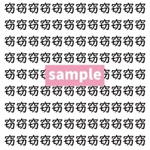 【漢字探し】ずらっと並んだ「窃」の中にまぎれた別の漢字一文字は？