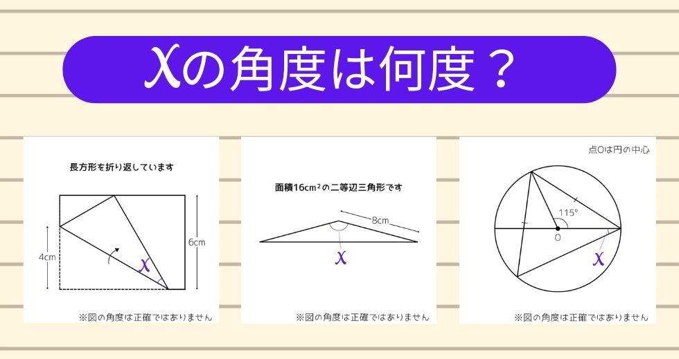 【角度当てクイズ Vol.2227】xの角度は何度？＜全3問＞
