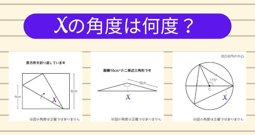 【角度当てクイズ Vol.2227】xの角度は何度？＜全3問＞