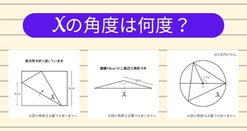 【角度当てクイズ Vol.2227】xの角度は何度？＜全3問＞