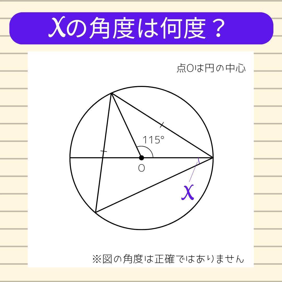 【角度当てクイズ Vol.2227】xの角度は何度？＜全3問＞