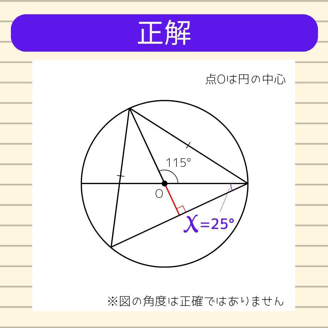 【角度当てクイズ Vol.2227】xの角度は何度？＜全3問＞
