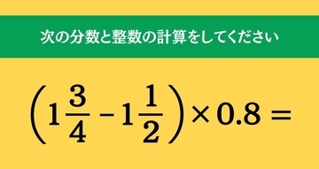大人ならわかる？ 小学校の「算数」問題＜Vol.2221＞