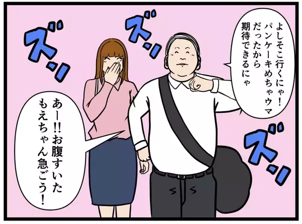 「【漫画】スーツと蝶ネクタイは封印！あのパンケーキ屋へ【元引きこもりがバイトリーダー Vol.131】」の画像