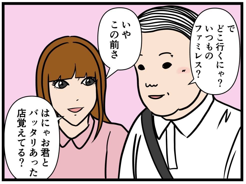 【漫画】スーツと蝶ネクタイは封印！あのパンケーキ屋へ【元引きこもりがバイトリーダー Vol.131】