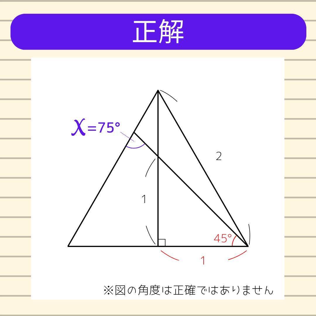 【角度当てクイズ Vol.2248】xの角度は何度？