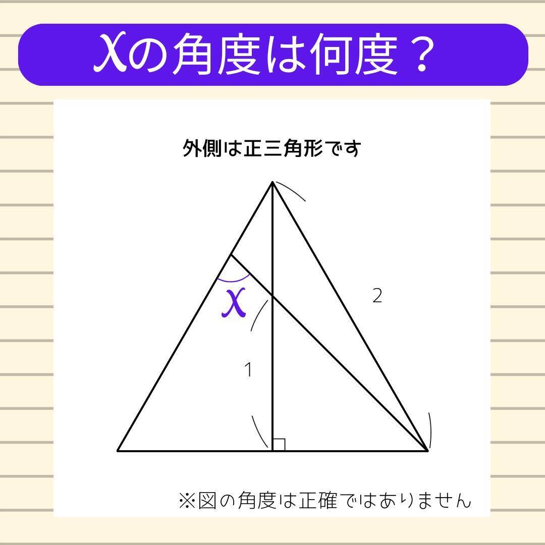 【角度当てクイズ Vol.2248】xの角度は何度？