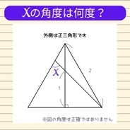 【角度当てクイズ Vol.2248】xの角度は何度？