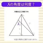 【角度当てクイズ Vol.2248】xの角度は何度？