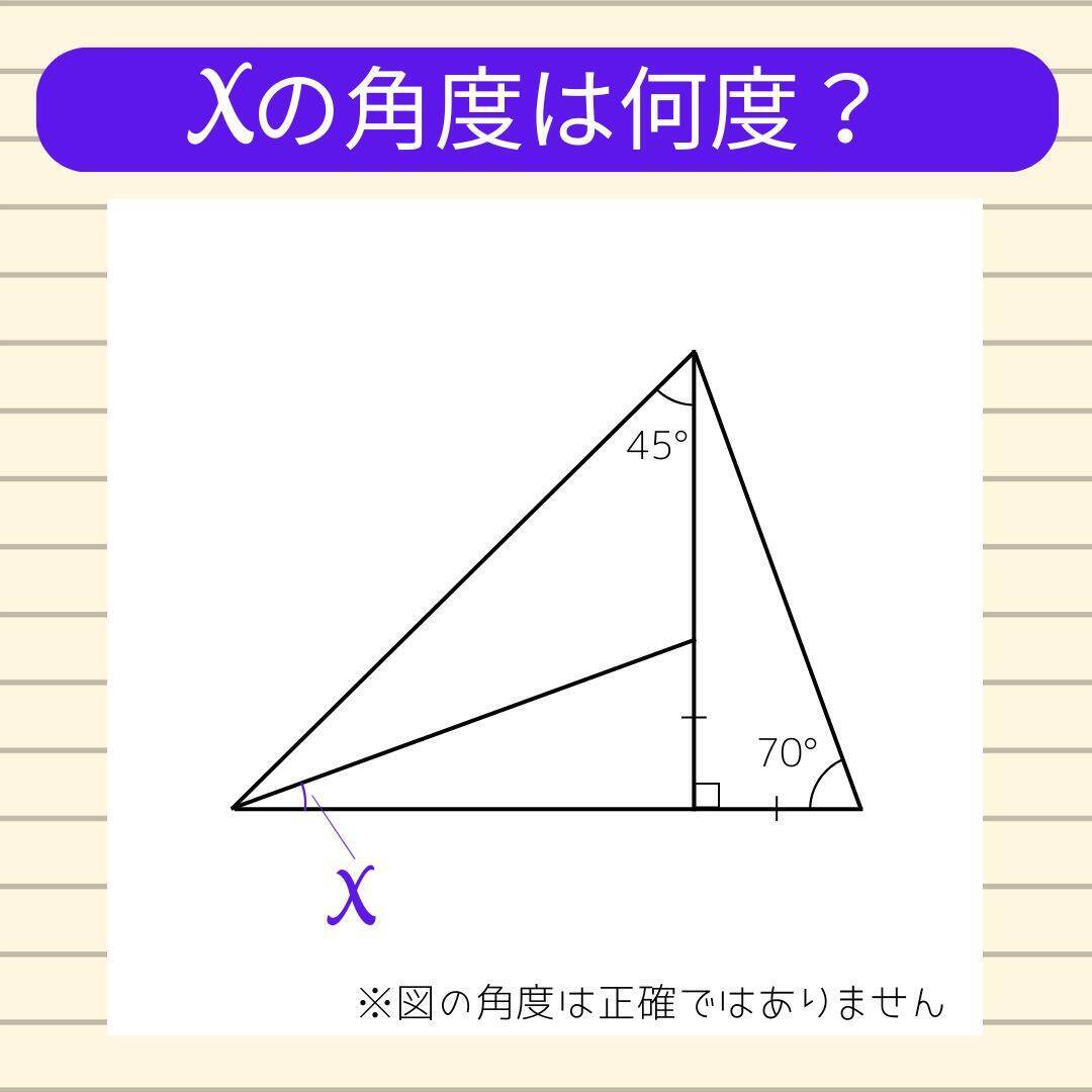 【角度当てクイズ Vol.2255】xの角度は何度？＜全3問＞