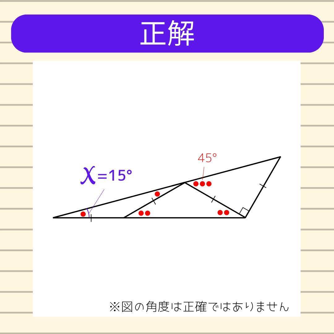 【角度当てクイズ Vol.2255】xの角度は何度？＜全3問＞