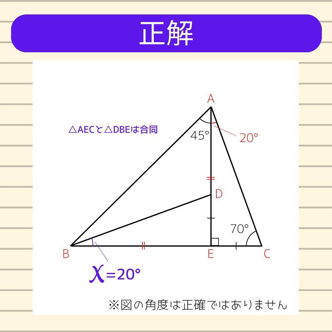 【角度当てクイズ Vol.2255】xの角度は何度？＜全3問＞