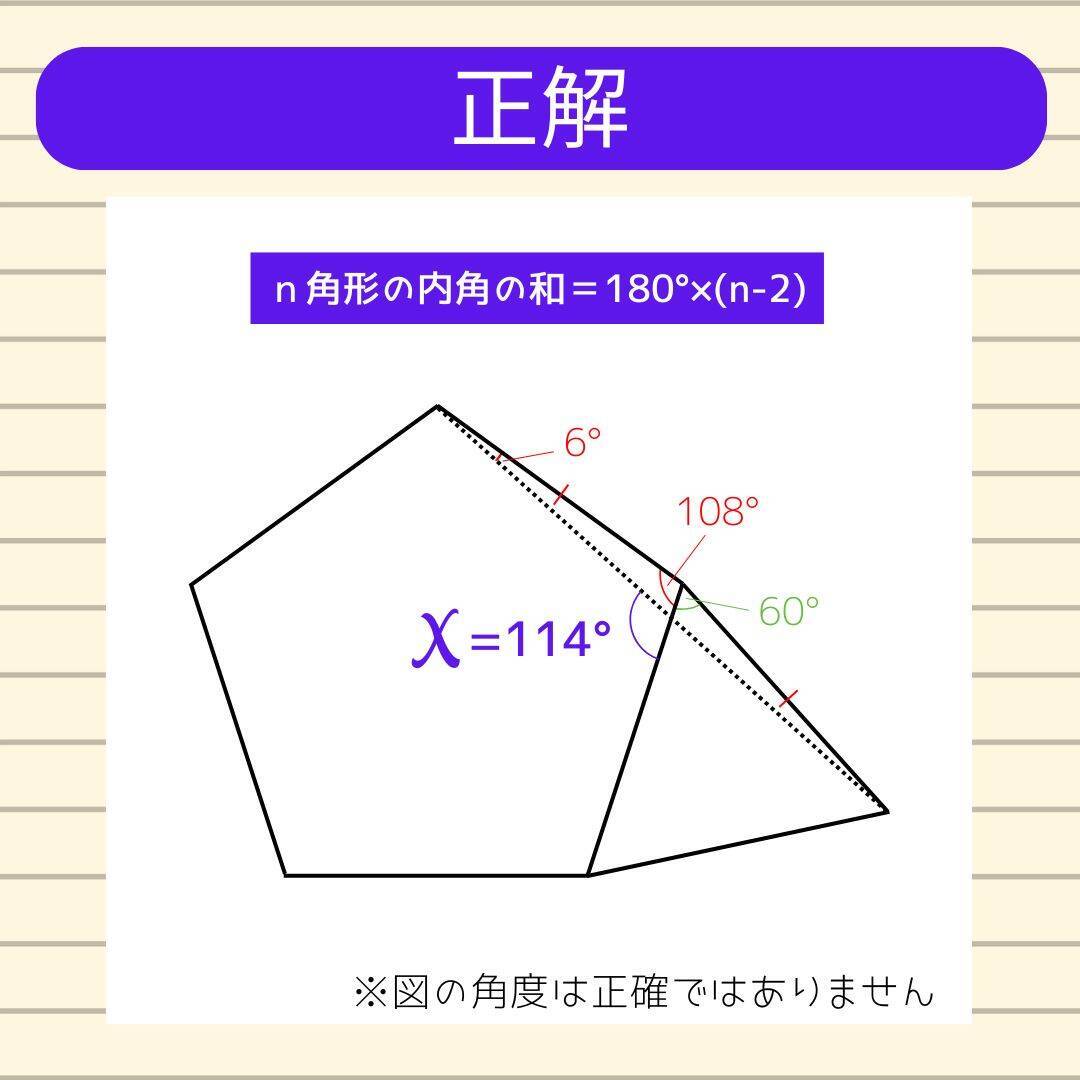 【角度当てクイズ Vol.2255】xの角度は何度？＜全3問＞