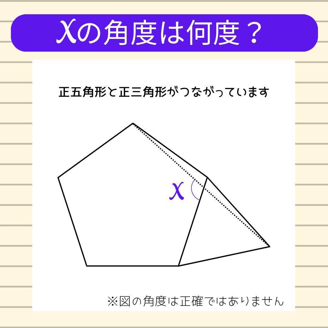 【角度当てクイズ Vol.2255】xの角度は何度？＜全3問＞