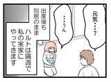 「【漫画】出産後も別居状態　隔週で夫が実家にやってくる【夫が気になるのはお金だけ Vol.48】」の画像4