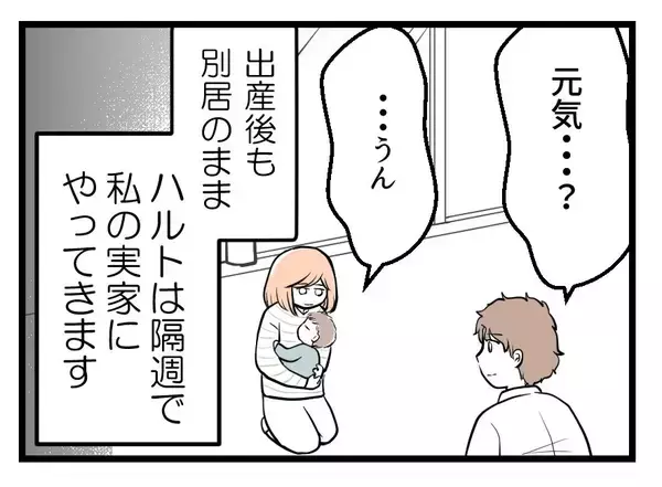 「【漫画】出産後も別居状態　隔週で夫が実家にやってくる【夫が気になるのはお金だけ Vol.48】」の画像