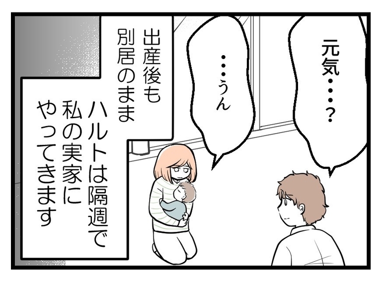 【漫画】出産後も別居状態　隔週で夫が実家にやってくる【夫が気になるのはお金だけ Vol.48】