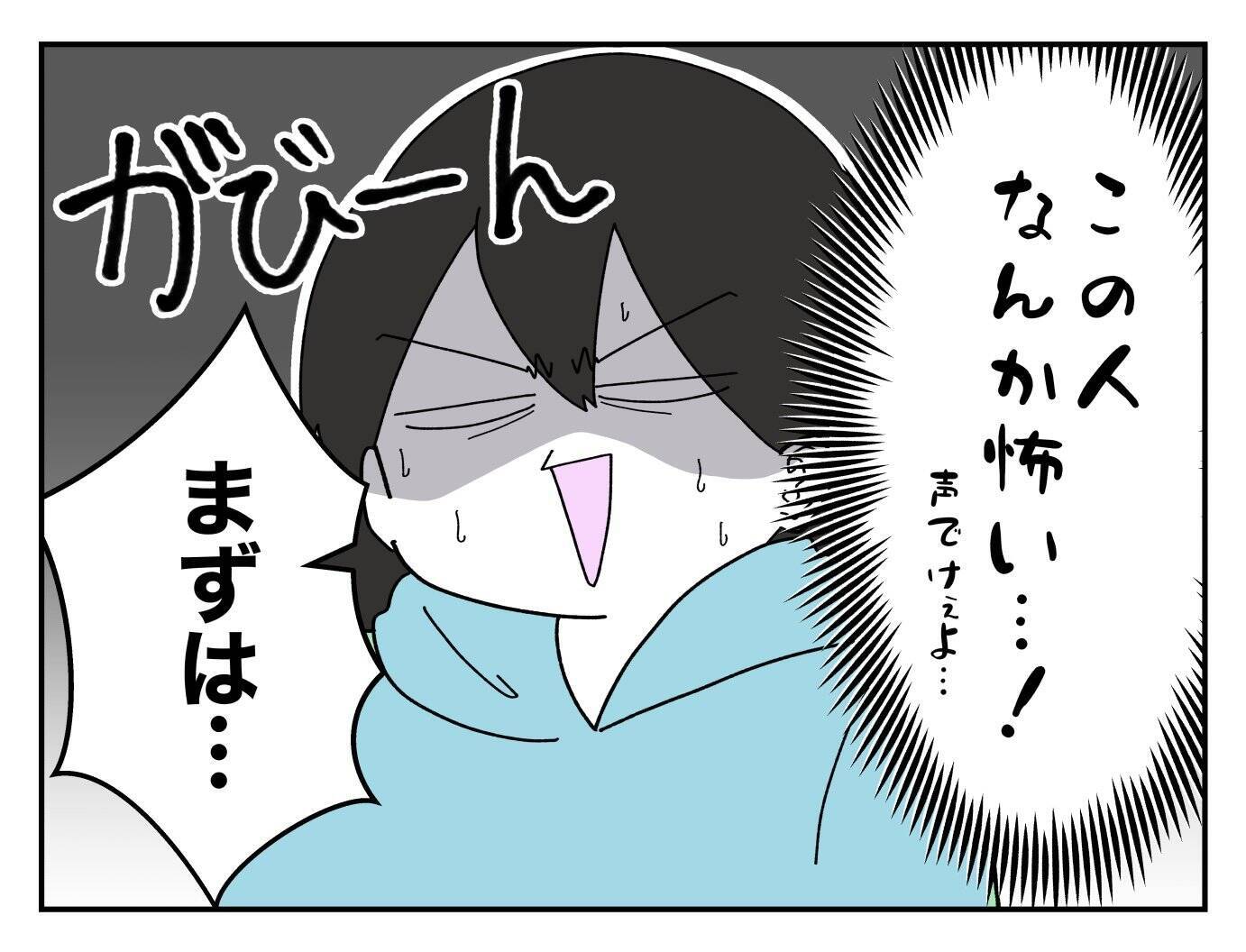 「来世は結婚しようね」バイト面接官に迫られた大学生…その言葉の真意とは!?【漫画】