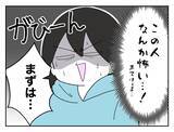 「「来世は結婚しようね」バイト面接官に迫られた大学生…その言葉の真意とは!?【漫画】」の画像22