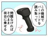「「来世は結婚しようね」バイト面接官に迫られた大学生…その言葉の真意とは!?【漫画】」の画像28