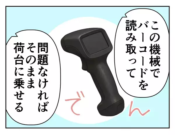 「「来世は結婚しようね」バイト面接官に迫られた大学生…その言葉の真意とは!?【漫画】」の画像